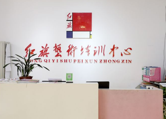 红旗艺术培训加盟