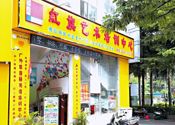 红旗艺术培训加盟