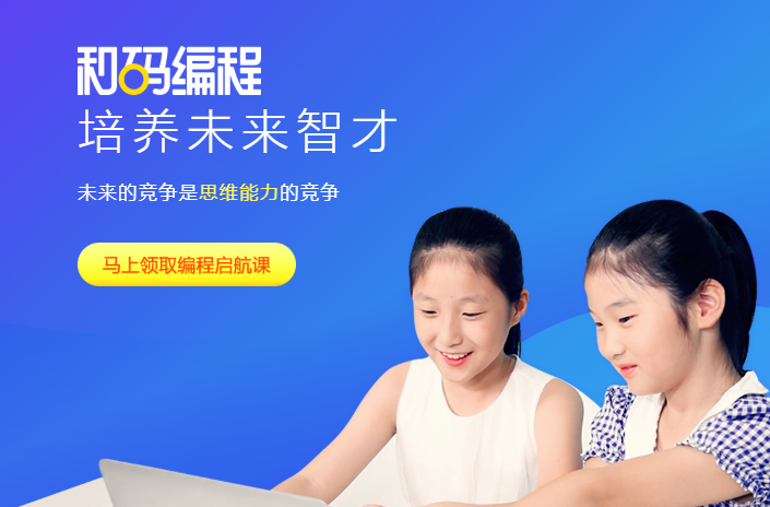 和码编程加盟