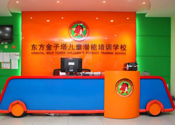 东方金子塔幼小衔接加盟
