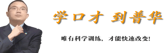 普华口才加盟 普华口才加盟