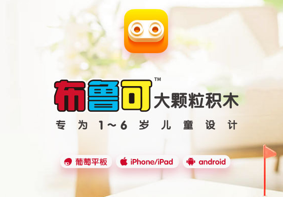 布鲁可葡萄科技乐园加盟