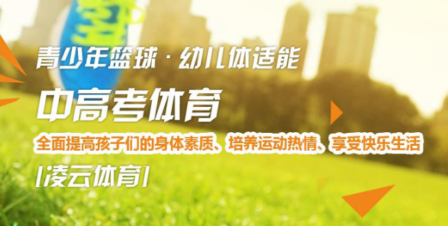 凌云体育加盟 凌云体育加盟