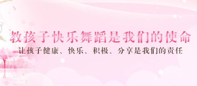 乐舞舞蹈加盟 乐舞舞蹈加盟
