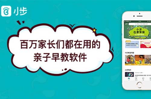 小步在家早教加盟