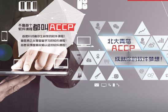 北大青鸟暨华教育加盟 北大青鸟暨华教育加盟