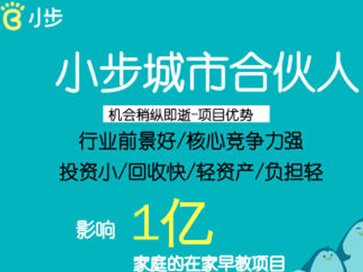 小步在家早教加盟