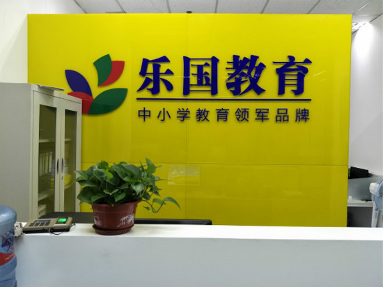 乐国教育加盟