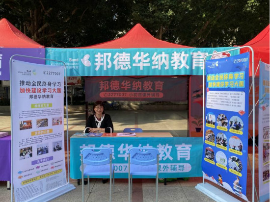邦德华纳教育加盟