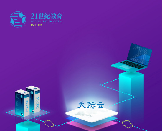 21世纪教育加盟 21世纪教育加盟