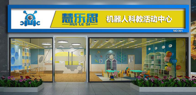 惠乐思机器人加盟