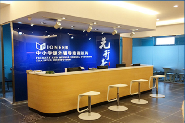 先行者教育加盟 先行者教育加盟
