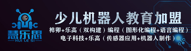 惠乐思机器人加盟