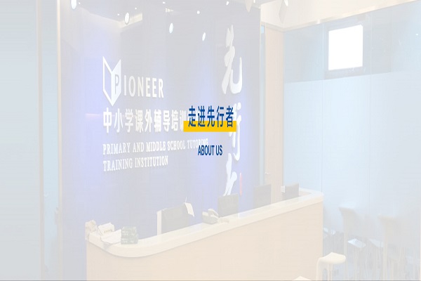 先行者教育加盟 先行者教育加盟