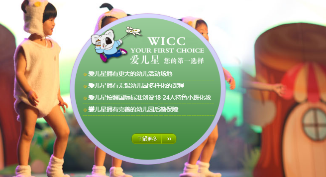 爱儿星国际早教园加盟