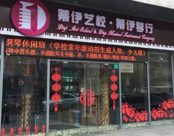 蒂伊文化艺术进修加盟
