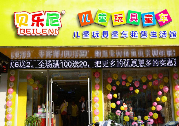 贝乐尼儿童玩具童车加盟