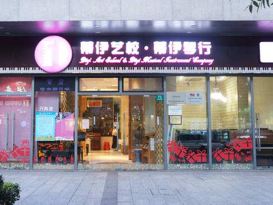蒂伊文化艺术进修加盟