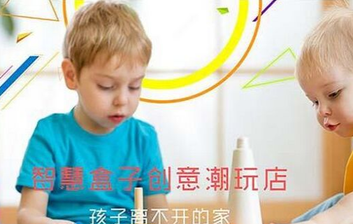 智慧盒子儿童玩具加盟