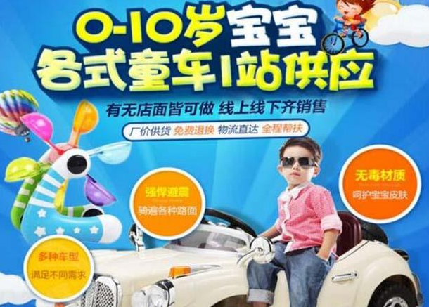 小魔鼠童车加盟