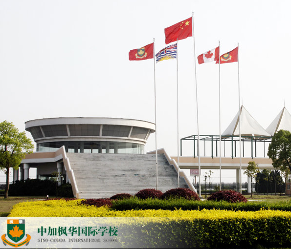 中加枫华国际学校加盟