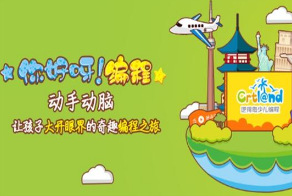 逻得岛少儿编程加盟 逻得岛少儿编程加盟