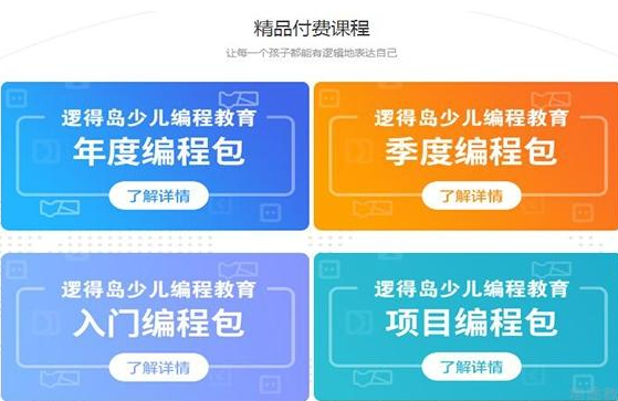 逻得岛少儿编程加盟 逻得岛少儿编程加盟