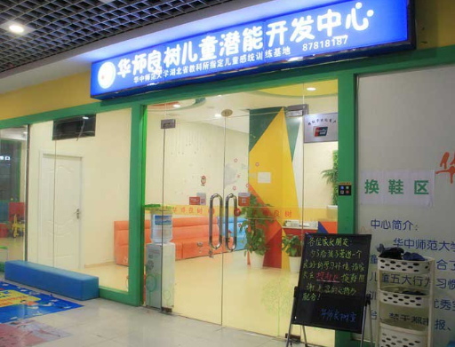华师良树感统训练中心加盟