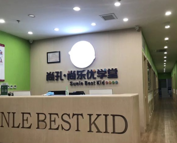 尚孔尚乐优学堂加盟