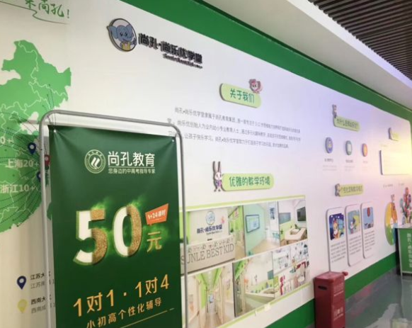 尚孔尚乐优学堂加盟