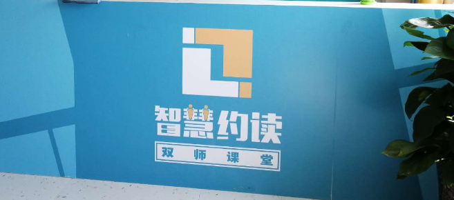 智慧约读双师课堂加盟 智慧约读双师课堂加盟