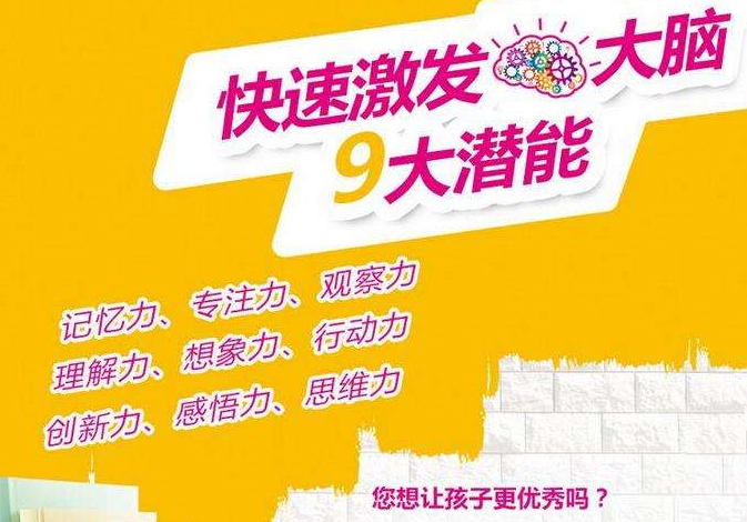 王牌右脑开发加盟