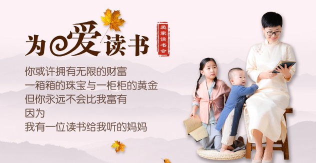 爱家读书会加盟 爱家读书会加盟