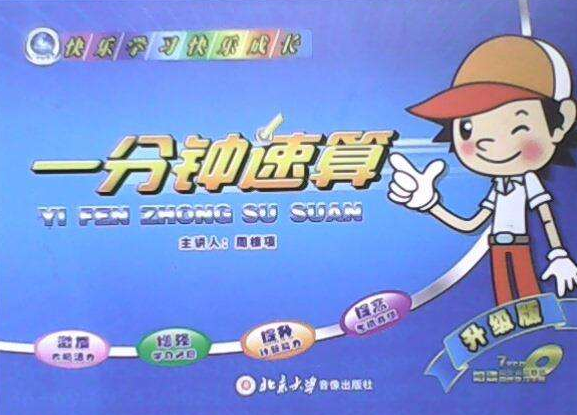 一分钟速算加盟 一分钟速算加盟