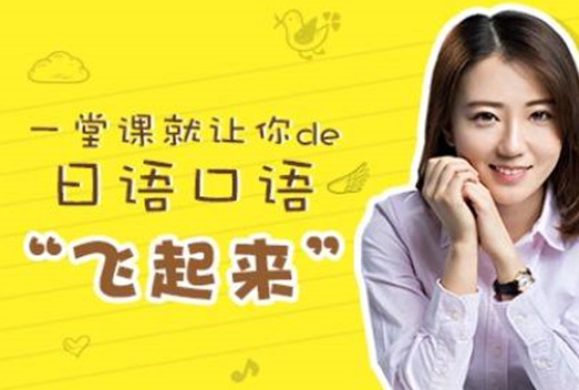 早道日语加盟 早道日语加盟
