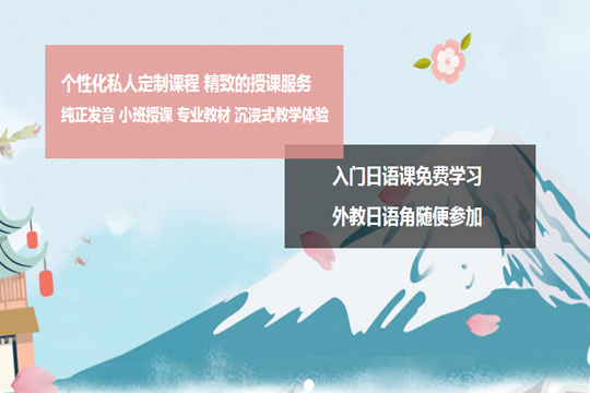 反正日语加盟