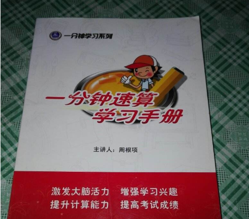 一分钟速算加盟 一分钟速算加盟