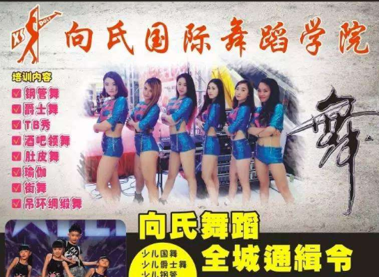 向氏舞蹈加盟