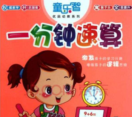 一分钟速算加盟 一分钟速算加盟