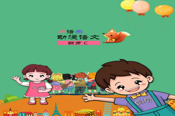 同语乐加盟 同语乐加盟