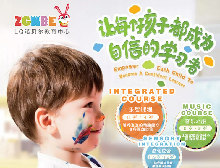诺贝尔早教中心加盟 诺贝尔早教中心加盟