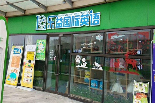 乐益英语加盟 乐益英语加盟