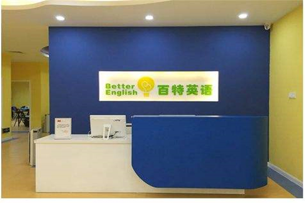 百特少儿英语加盟