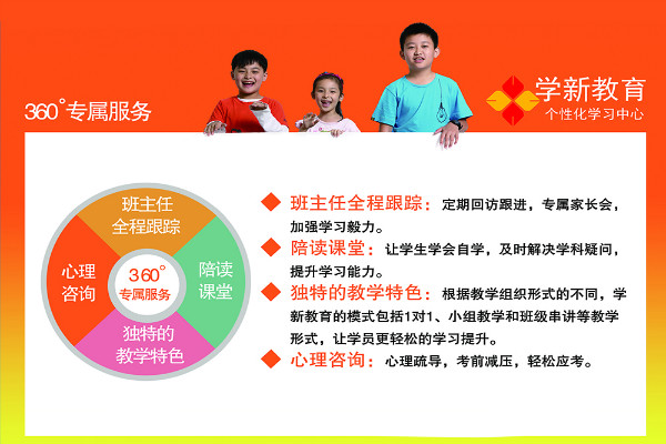 学新教育加盟 学新教育加盟