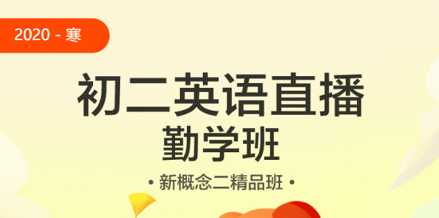 学而思勤学班加盟