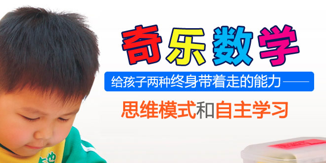 奇乐数学加盟
