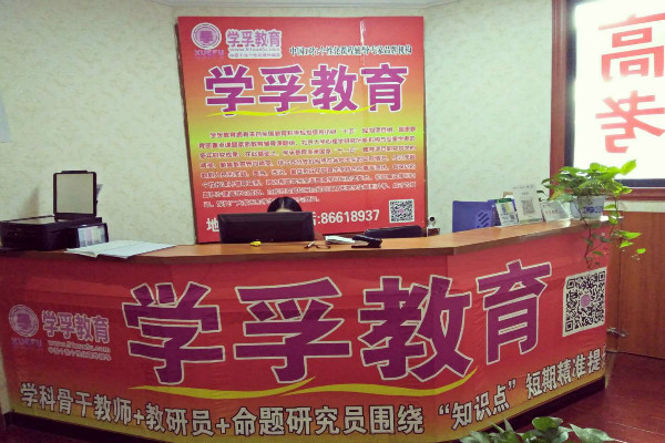 学孚教育加盟
