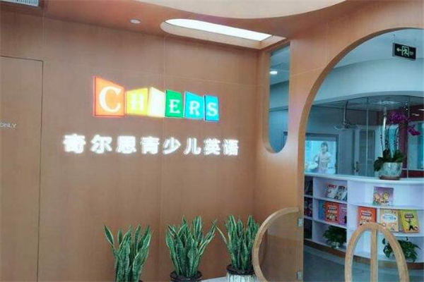 奇尔思少儿英语加盟 奇尔思少儿英语加盟