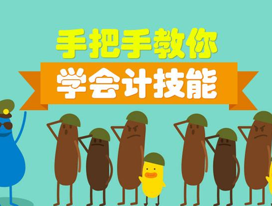 东方会计培训学校加盟