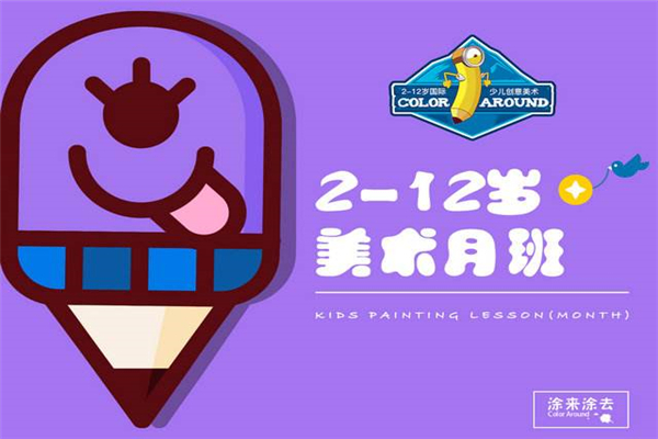 涂来涂去美术加盟 涂来涂去美术加盟